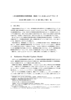 1次元確率模型の時間発展：数値くりこみ法によるアプローチ