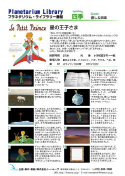 詳しい番組内容 - 株式会社イーハトーヴ