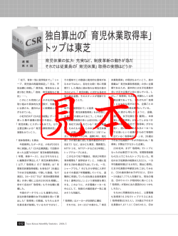 独自算出の「育児休業取得率」 トップは東芝