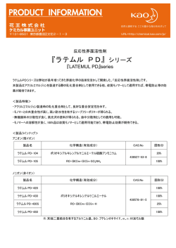 ラテムル PD－430S