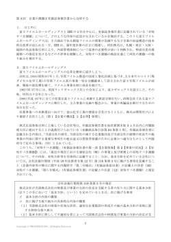 1 第 3 回 企業の課題を有価証券報告書から分析する 1． はじめに 富士
