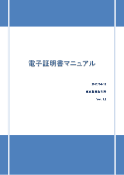 電子証明書マニュアル