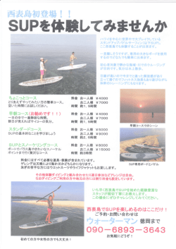 SUPを体験してみませんか