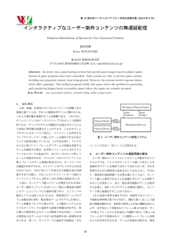インタラクティブなユーザー制作コンテンツの無遅延配信