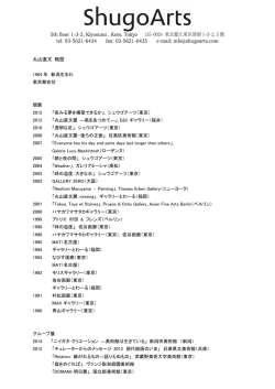 丸山直文 略歴 pdf