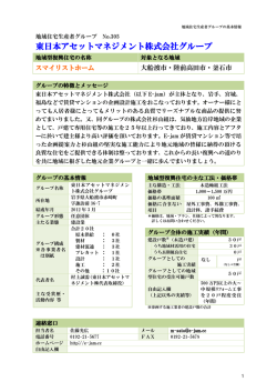 東日本アセットマネジメント株式会社グループ