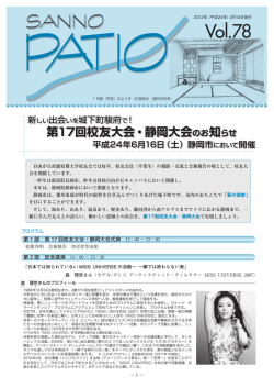 PATIO Vol.78 トップ記事