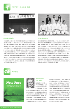空手道同好会 吟詠剣詩舞部