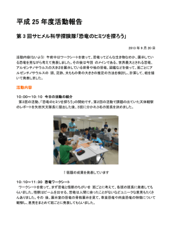 第3回恐竜のヒミツを探ろう