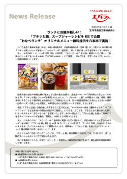 おなべランチ - エバラ食品