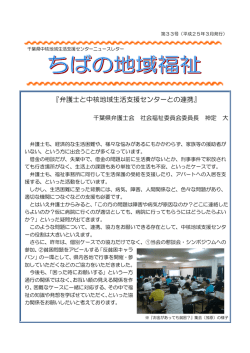 『弁護士と中核地域生活支援センターとの連携』