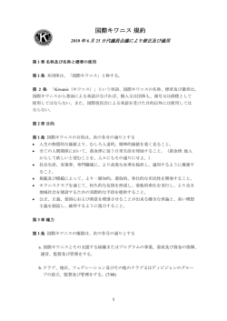 INTERNATIONAL BYLAWS