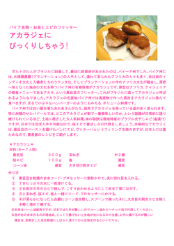 アカラジェに びっくりしちゃう!