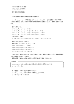 120919 初版 121124 改訂 http://goo.gl/MFRFj n = 2 として，a3 = a2 +