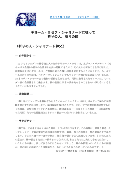 祈りの師 - マリアニスト家族