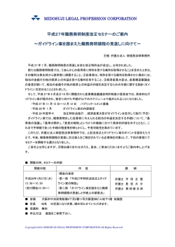 平成27年職務発明制度改正セミナーのご案内 ～ガイドライン案を踏まえ