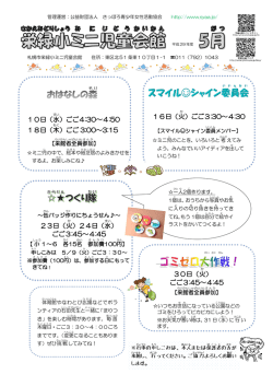 おはなしの森 スマイル  シャイン委員会 Oh ！そうじ！！ プレイタイム