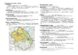 都市計画区域に関する説明会 配布資料