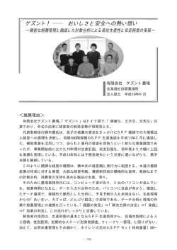 ゲズント農場 - 中央畜産会