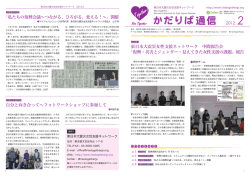 2012年2月ニュースレター - 東日本大震災女性支援ネットワーク