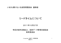 第4回 生産リードタイムをどうとらえるか