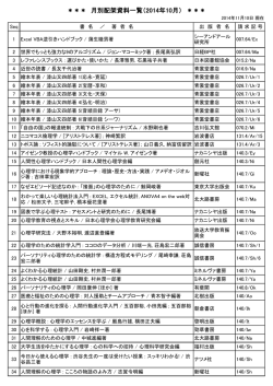 月別配架資料一覧（2014年10月）