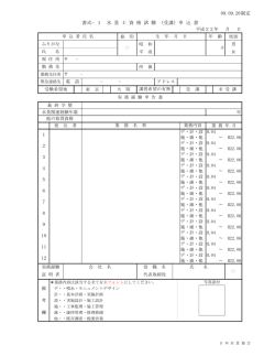 1 水 景 士 資 格 試 験 （受講）申 込 書 1