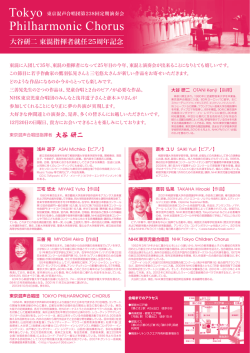 Tokyo Philharmonic Chorus