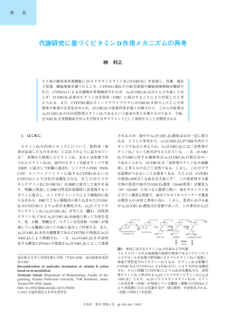 J. Jpn. Biochem. Soc. 87(4): 438-444 (2015)