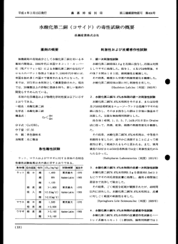 水化第二銅 (コサイ ド) の毒性試験の概要