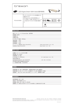 LED Engine Smart 100W Indoor(屋内専用)