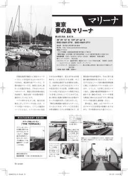 を訪ねて マリーナ