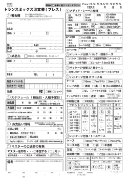 海外プレス・国内プレス共通