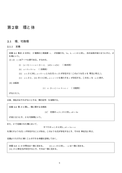 第2章 環と体