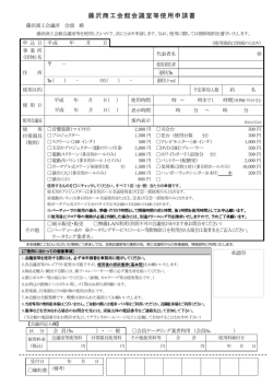藤沢商工会館会議室等使用申請書