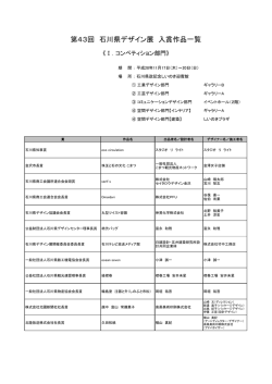 こちら - 石川県デザインセンター