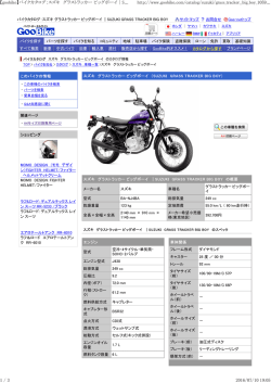 【goobike】バイクカタログ：スズキ グラストラッカー ビッグボーイ｜S... http