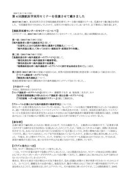 第 4 回渡航医学実用セミナーを受講させて戴きました