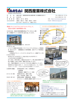 関西産業株式会社