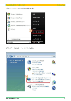 Flets（ADSL/B フレッツ/光ネクスト） Windows Vista 1.「スタート