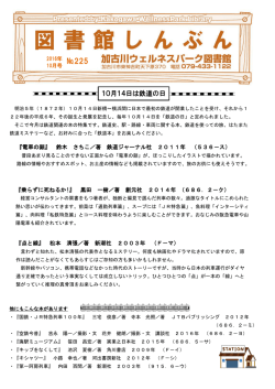 10月 - 加古川市の図書館