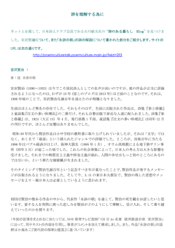 詩を理解する為に