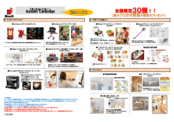 総額70万円分のアイテムはコチラ