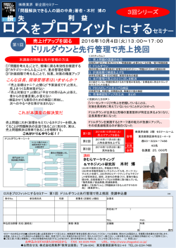 申込受付中!