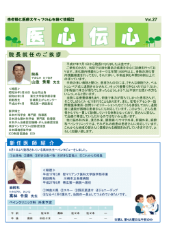第27号 平成27年9月発行