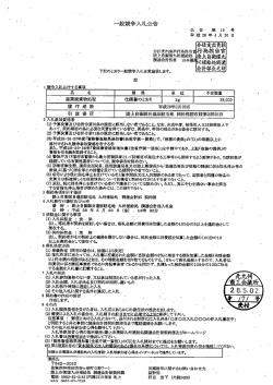 Page 1 一般競争入札公告 公 告 第 19 号 平成28年4月26日 今茎トふ