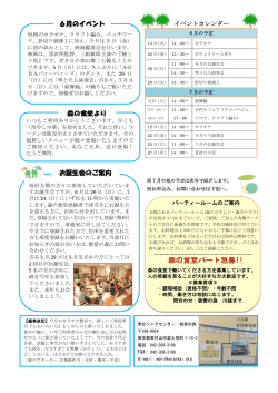 森の食堂パート急募!!