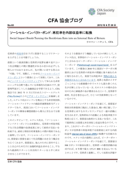 CFA 協会ブログ
