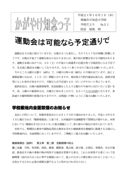学校敷地内全面禁煙のお知らせ