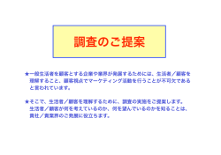 調査のご提案 - 石油ガス・ジャーナル